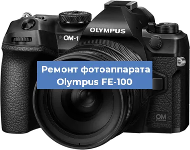 Замена системной платы на фотоаппарате Olympus FE-100 в Москве